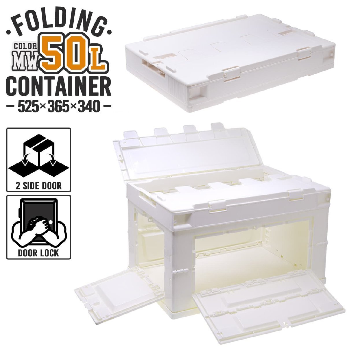 FDC0004W ミリタリーベース 折り畳みコンテナ 50L 中窓2箇所付(長辺1&短辺1) 折りたたみコンテナ 拍卖