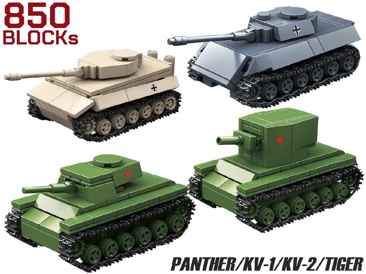 M0127P AFM 戦車4両セット パンサー/KV-1/KV-2/ティーガー 850Blocks拍卖