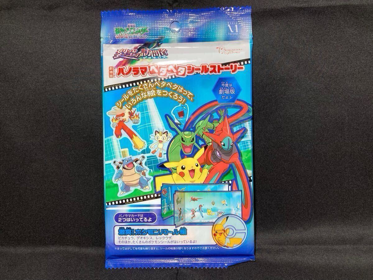 【未開封品】劇場版 ポケモン パノラマ ペタペタ シール ストーリー アドバンスジェネレーション 裂空の訪問者 デオキシス Pokemon Sticker拍卖
