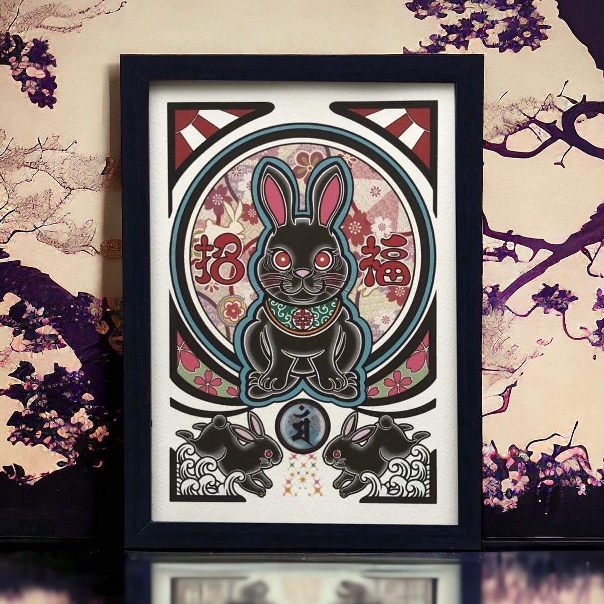 縁起物 開運 尾九 オリジナル イラスト 梵字 黒兎 招福 A4サイズ 黒色 フレーム付き インテリア 壁掛け拍卖