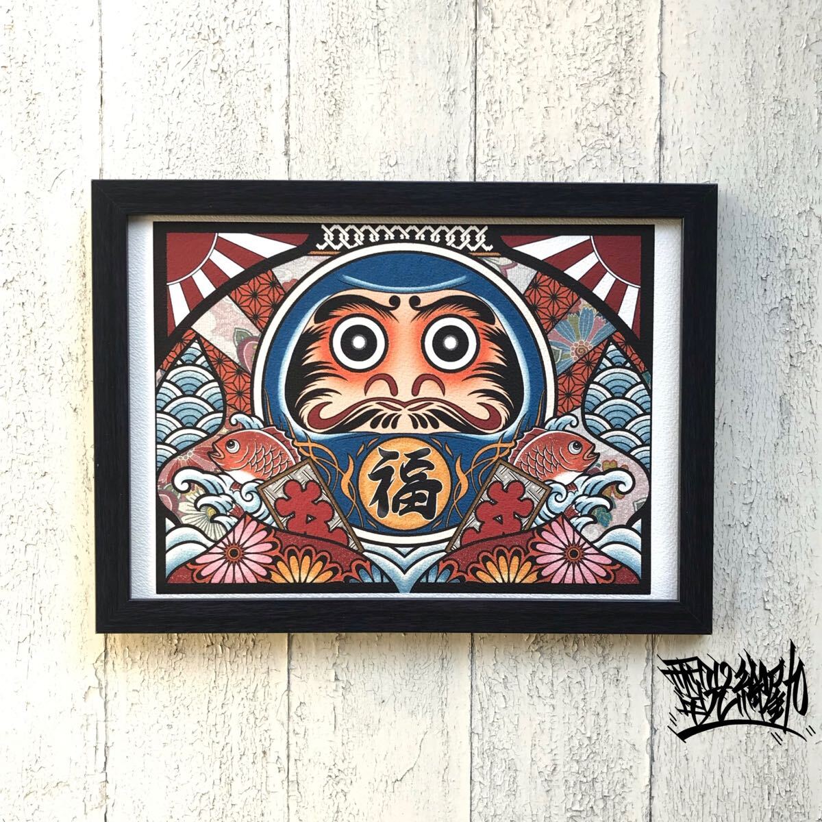 開運 招福 縁起物 尾九 オリジナル イラスト めでたい 鯛 大漁旗 福 達磨 だるま 青色 A4サイズ 黒色 フレーム付き 壁掛け インテリア拍卖