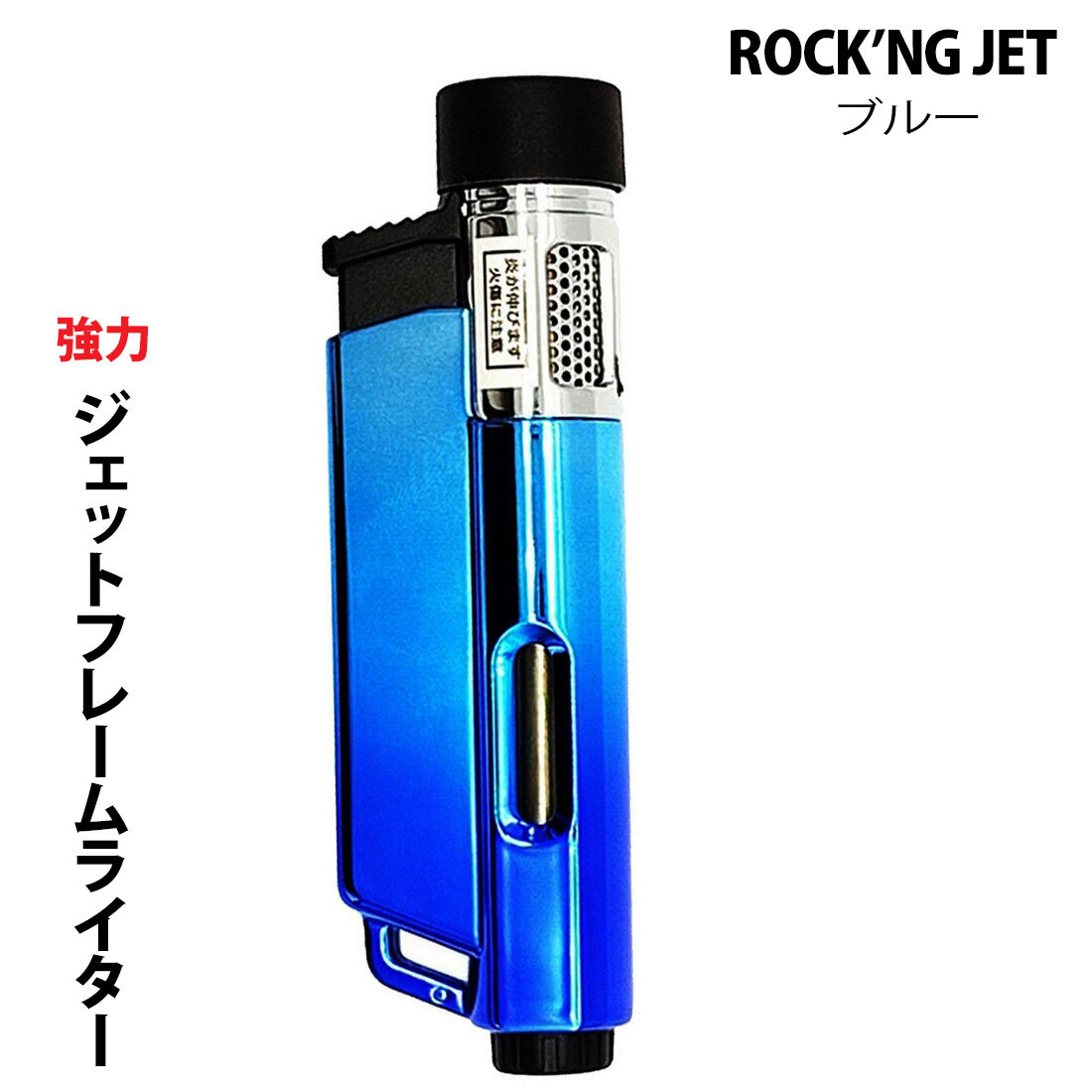 ROCK’NG-JET ガスライター ロッキンジェット ガス注入式 ジェットフレームライター アゲインスト ツインライト ブルー【ネコポス可】拍卖