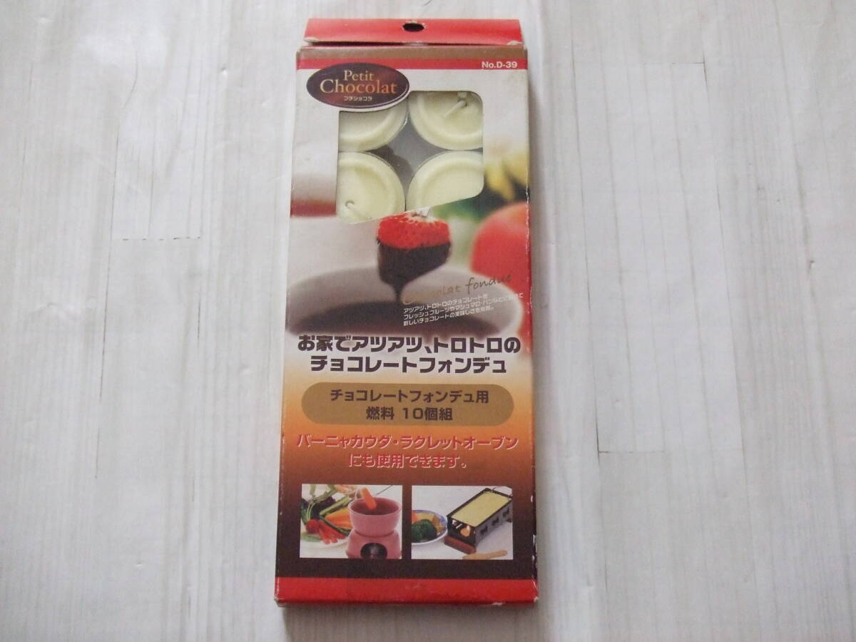 【チョコレートフォンデュ用燃料10個組★】拍卖