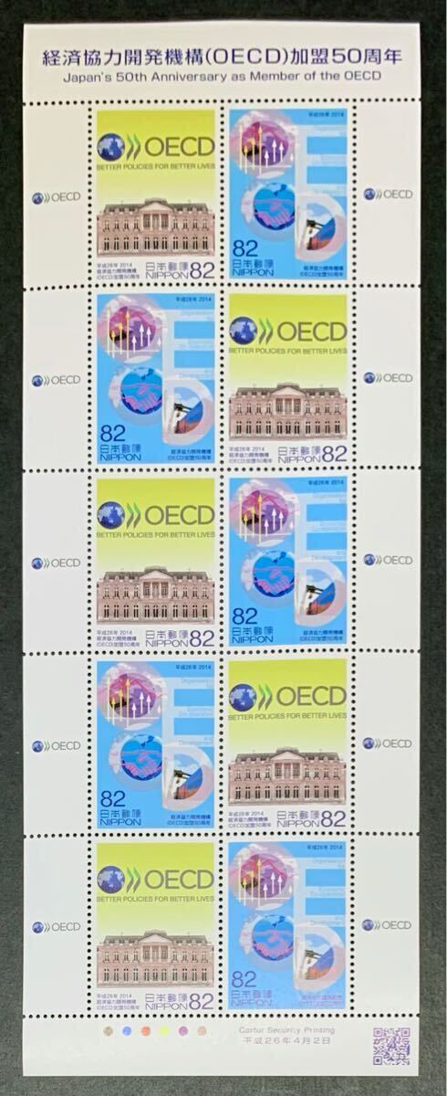 ●【新品】【未使用】切手シート 特殊切手 経済協力開発機構(OECD)加盟50周年 1シート(82円x10枚) 匿名配送 チラシ付き拍卖