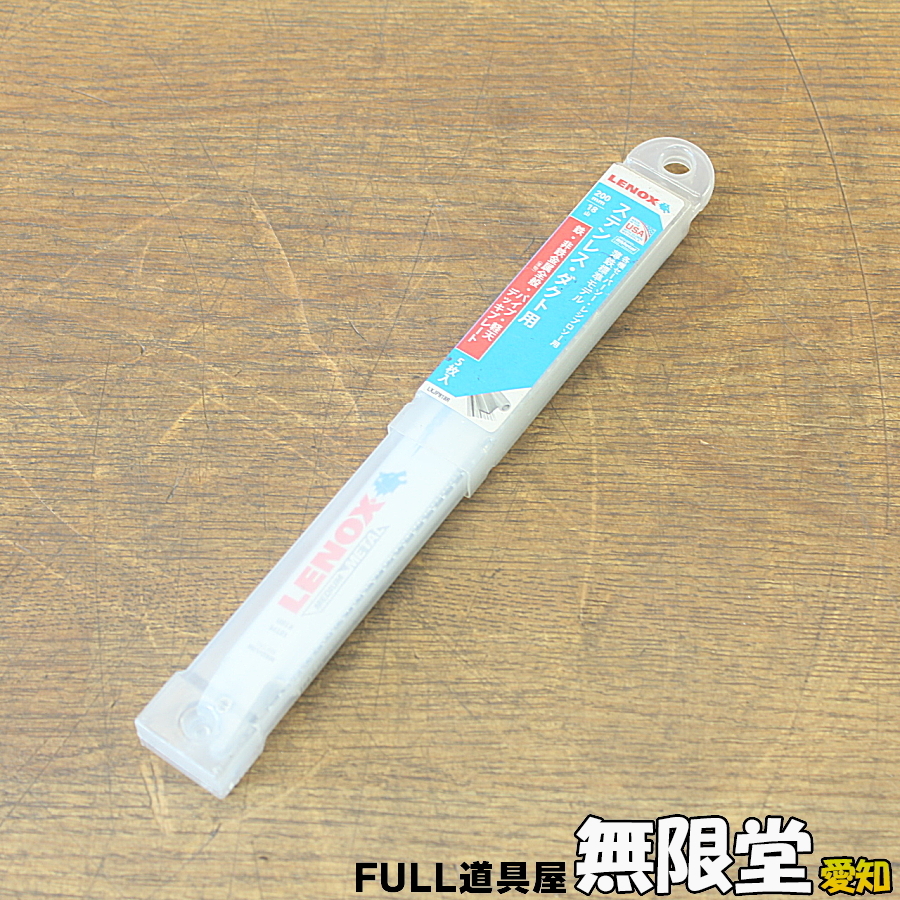 未使用)5枚☆LENOXレノックス LXJP818R 200mm/18山 レシプロソーブレード 替刃 鉄・ステンレス用拍卖