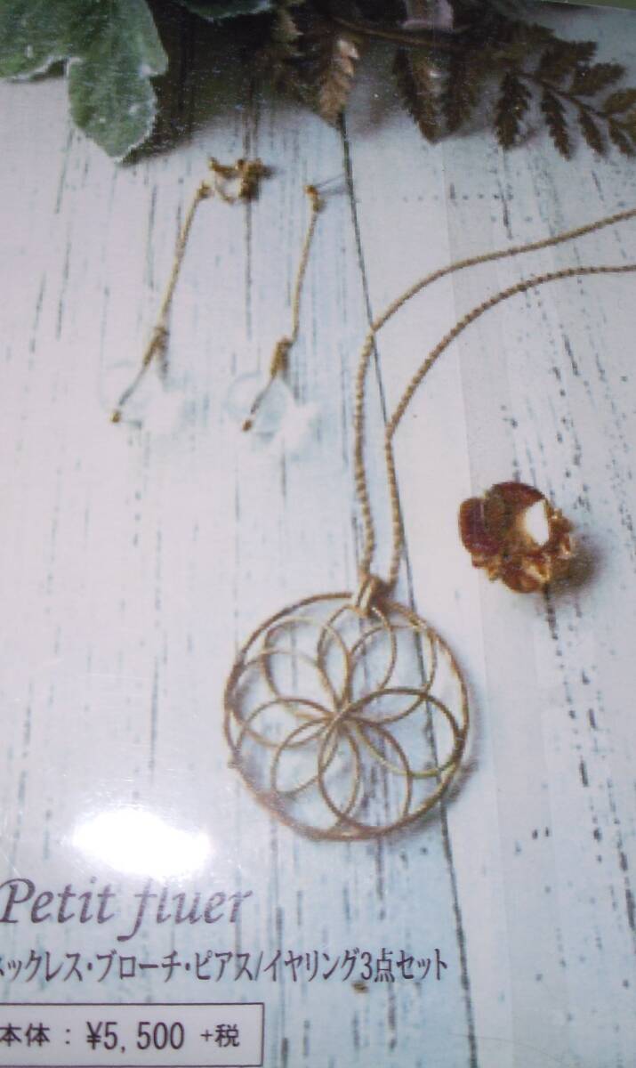 Julianのビーズキット ネックレス・ブローチ・ピアス/イヤリング3点セット 画像の転用・転載は禁止です。noraandmax ヤフオク様出品中拍卖