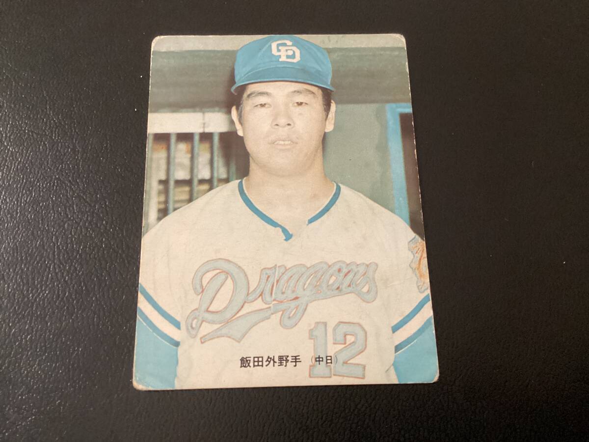 カルビー73年 限定版 飯田(中日)No.236 プロ野球カード拍卖