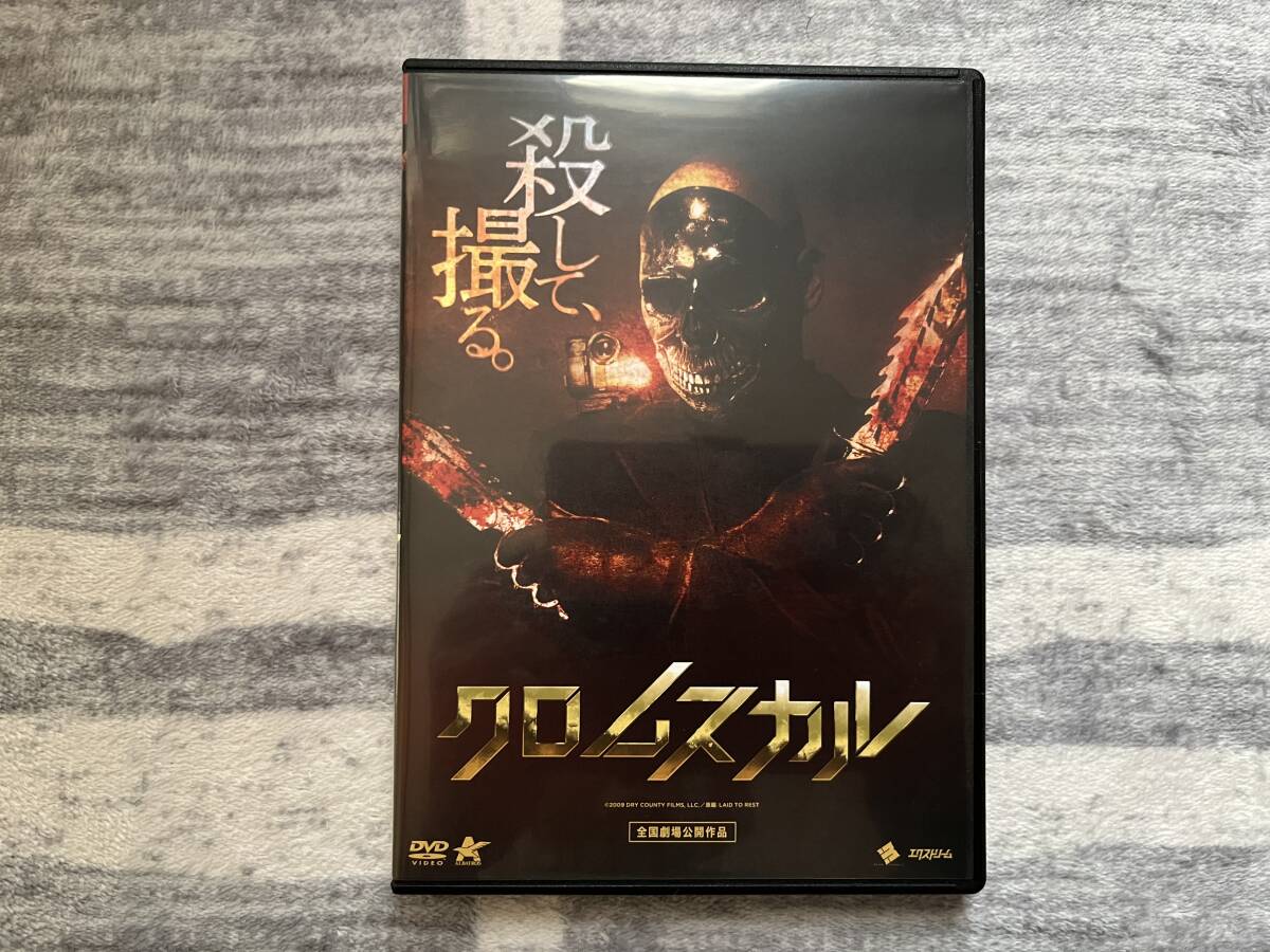 中古DVD ホラー 洋画 「クロムスカル」拍卖