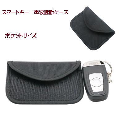 電波遮断 スマートキーケース ポーチ おしゃれ リレーアタック RFID スキミング 車 盗難 防止 ブラック 男性 女性 キー収納 保管 遮蔽拍卖