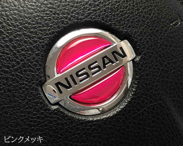 日産 ステアリング エンブレムシート ピンクメッキ ハンドル用 SDH-N01 樹脂盛立体3D加工 NISSAN ZEROWIN拍卖