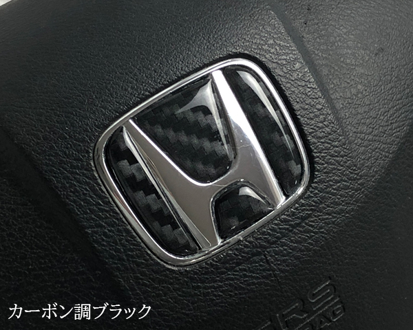 ホンダ ステアリング エンブレムシート カーボン調ブラック ハンドル用 SDH-H01 樹脂盛立体3D加工 HONDA ZEROWIN拍卖