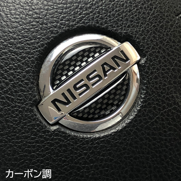 日産 ステアリング エンブレムシート カーボン調 ハンドル用 SDH-N01 樹脂盛立体3D加工 NISSAN ZEROWIN拍卖