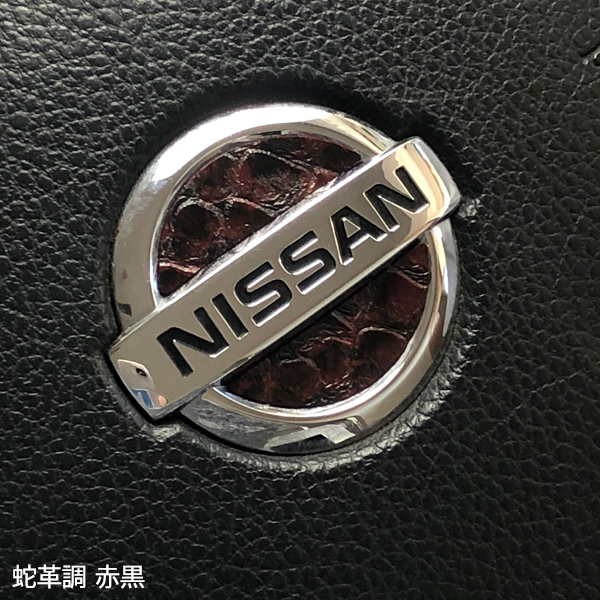 日産 ステアリング エンブレムシート 蛇革調 赤黒 ハンドル用 SDH-N01 NISSAN ZEROWIN拍卖