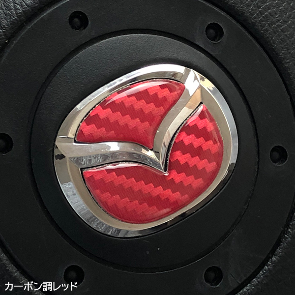 マツダ ステアリング エンブレムシート カーボン調レッド ハンドル用 SDH-M01 樹脂盛立体3D MAZDA ZEROWIN拍卖