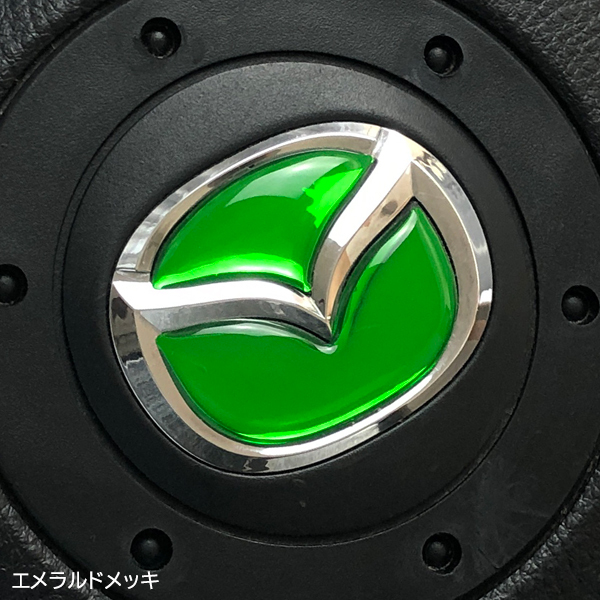 マツダ ステアリング エンブレムシート エメラルドメッキ ハンドル用 SDH-M01 樹脂盛立体3D MAZDA ZEROWIN拍卖