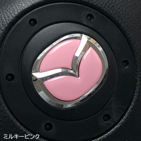 マツダ ステアリング エンブレムシート ミルキーピンク ハンドル用 SDH-M01 樹脂盛立体3D MAZDA ZEROWIN拍卖