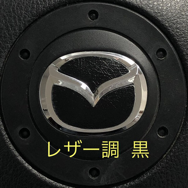 マツダ ステアリング エンブレムシート レザー調 革調 黒 ハンドル用 SDH-M01 MAZDA ZEROWIN拍卖