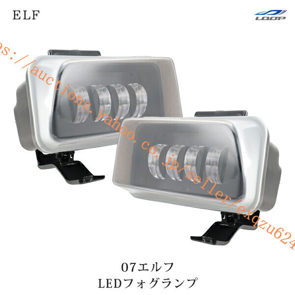 いすゞ 07エルフ LEDフォグランプ 左右セットel-116拍卖