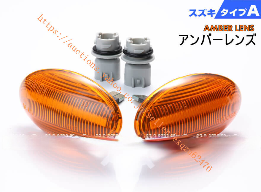 スズキ A ウインカー 点滅 タイプ LED HE22S HE33S SX4 ワゴンR MH21S MH22S MH23S MH34S MH44S MH35S MH55S MH85S MH95S ワゴンR スマイル拍卖