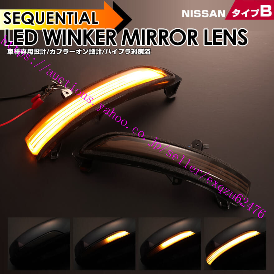 日産 タイプ B LED ウインカー ミラー レンズ スモークレンズ NISSAN ティアナ J32 ドアミラー ターンランプ ティアナ TEANA J32系 32拍卖