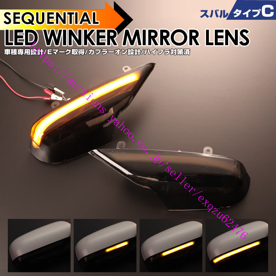 スバル タイプ C ウインカー LED ミラー レンズ スモークレンズ レガシィ BP系 BL系 アウトバック セダン ワゴン フォレスター SG系拍卖