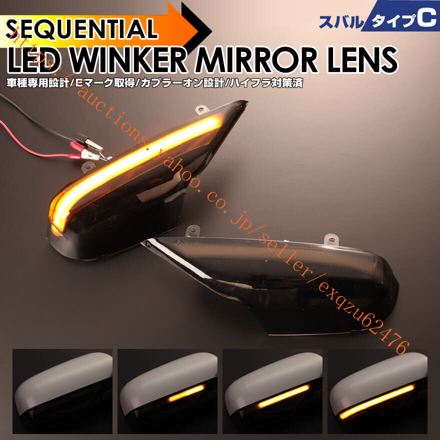 スバル タイプ C ウインカーLED ミラー レンズ スモークレンズ レガシィ BP系 BL系 アウトバック セダン ワゴン フォレスター SG系拍卖