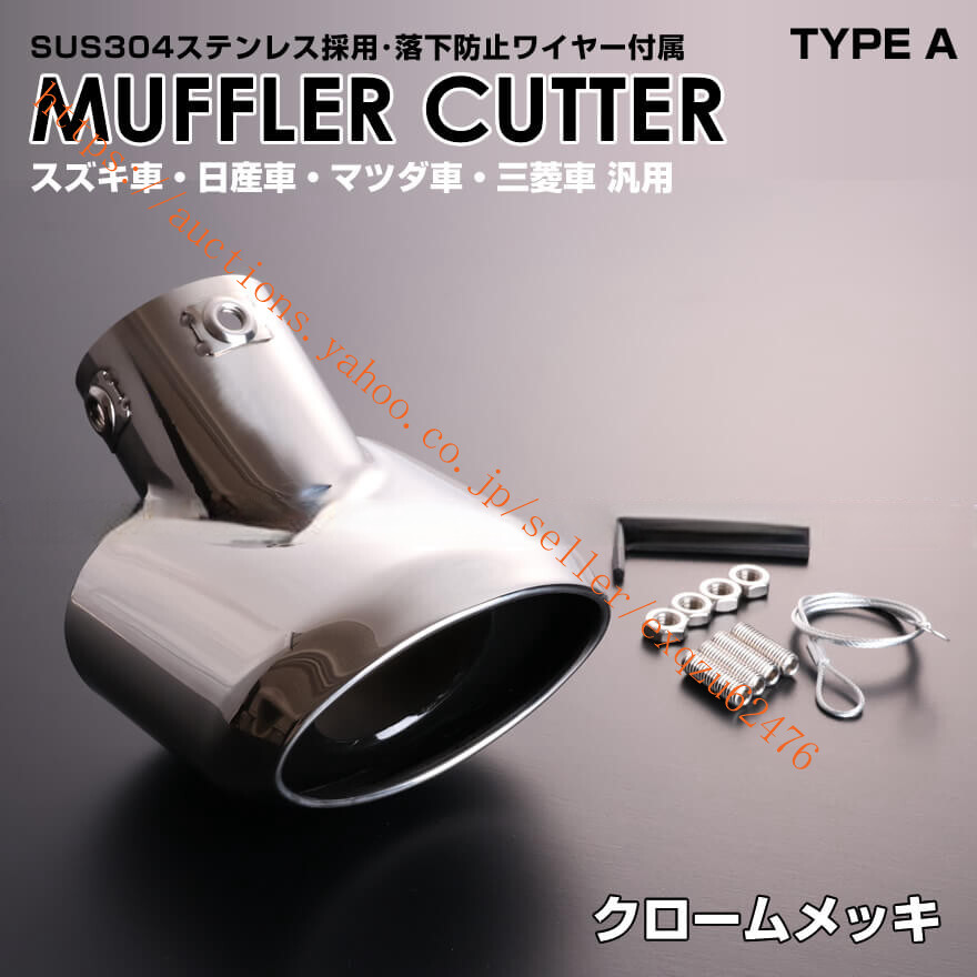 スズキ 汎用 タイプ マフラーカッター クローム メッキ オーバル スラッシュカット 形状 エブリイ バン DA64V ワゴン DA17W DA64W 拍卖