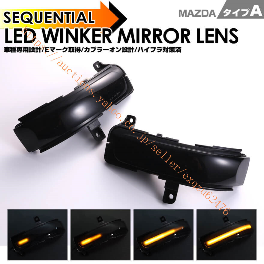 マツダ タイプ A ウインカー LED CCEFW CCFFW CC3FW CCEAW 型 2008年5月~2018年3月 プレマシー CREW CR3W 型 2005年2月~2010年7月拍卖