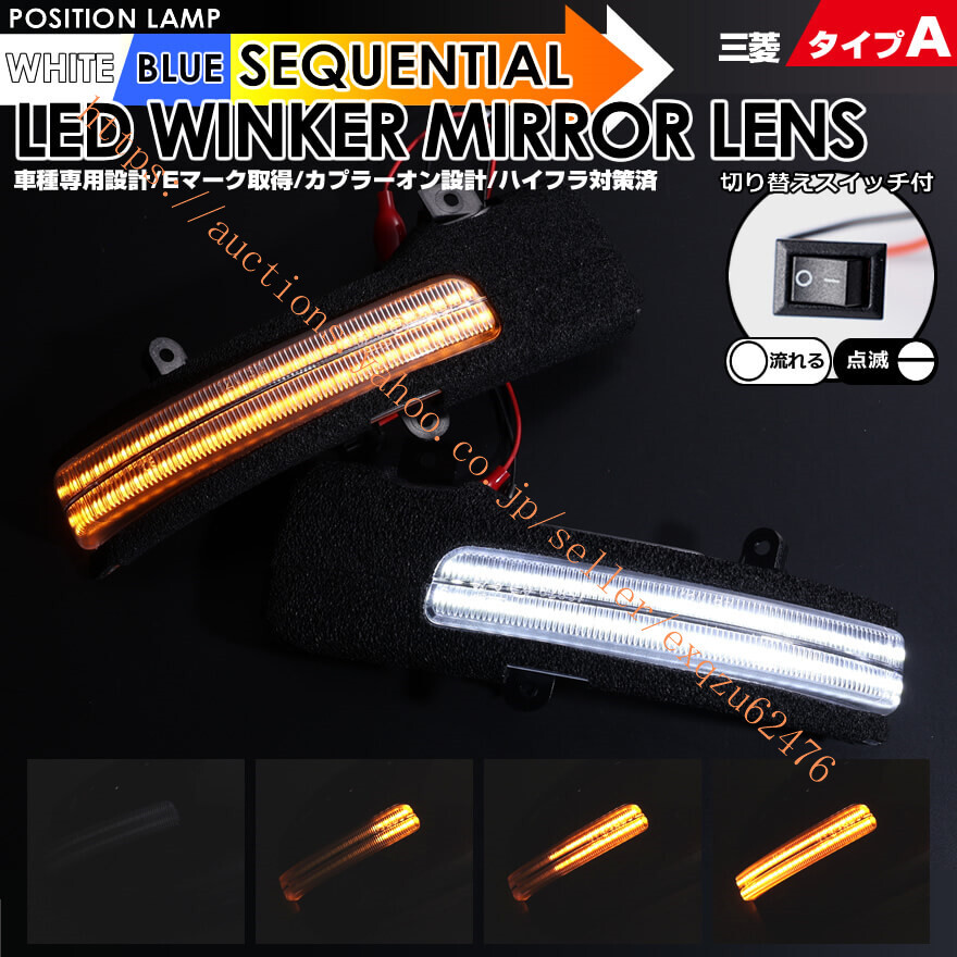 三菱 タイプ A ポジション シーケンシャル LED ek クロス ek スペース ekクロス スペース B34W B35W B37W B38W ekスペース カスタム B11A拍卖