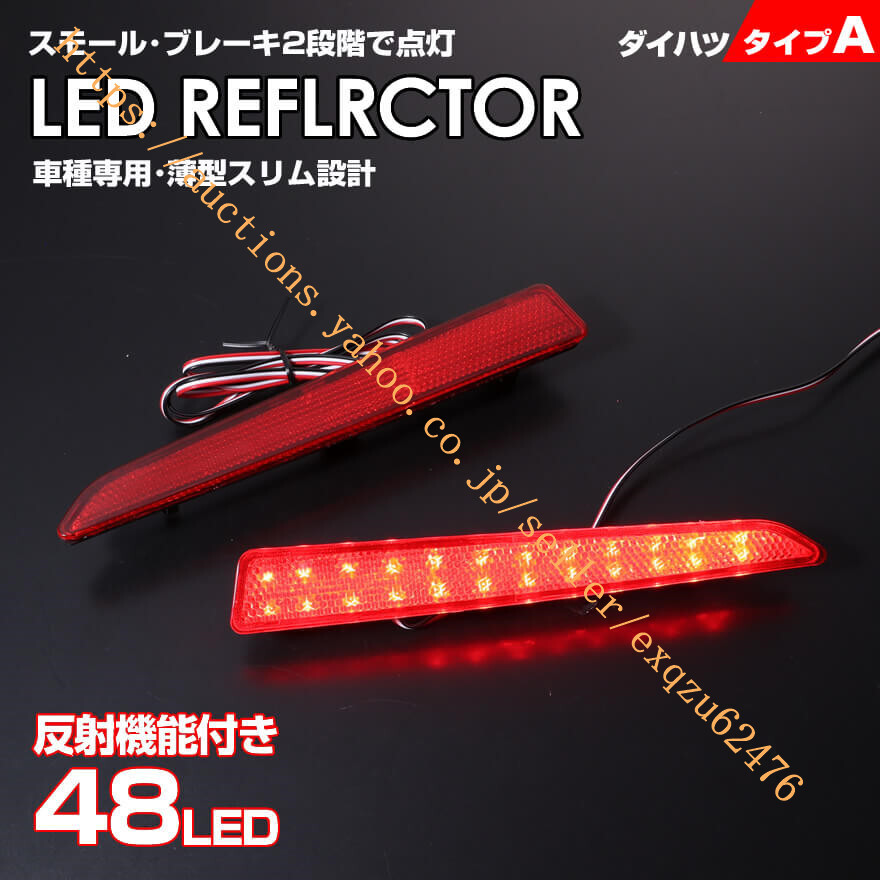 ダイハツ タイプ A レッドレンズ スモールストップ 2段階 発光 TOYOTA コペン GR スポーツ LA400A タンクM900A M910A ライズ A200A A210A拍卖