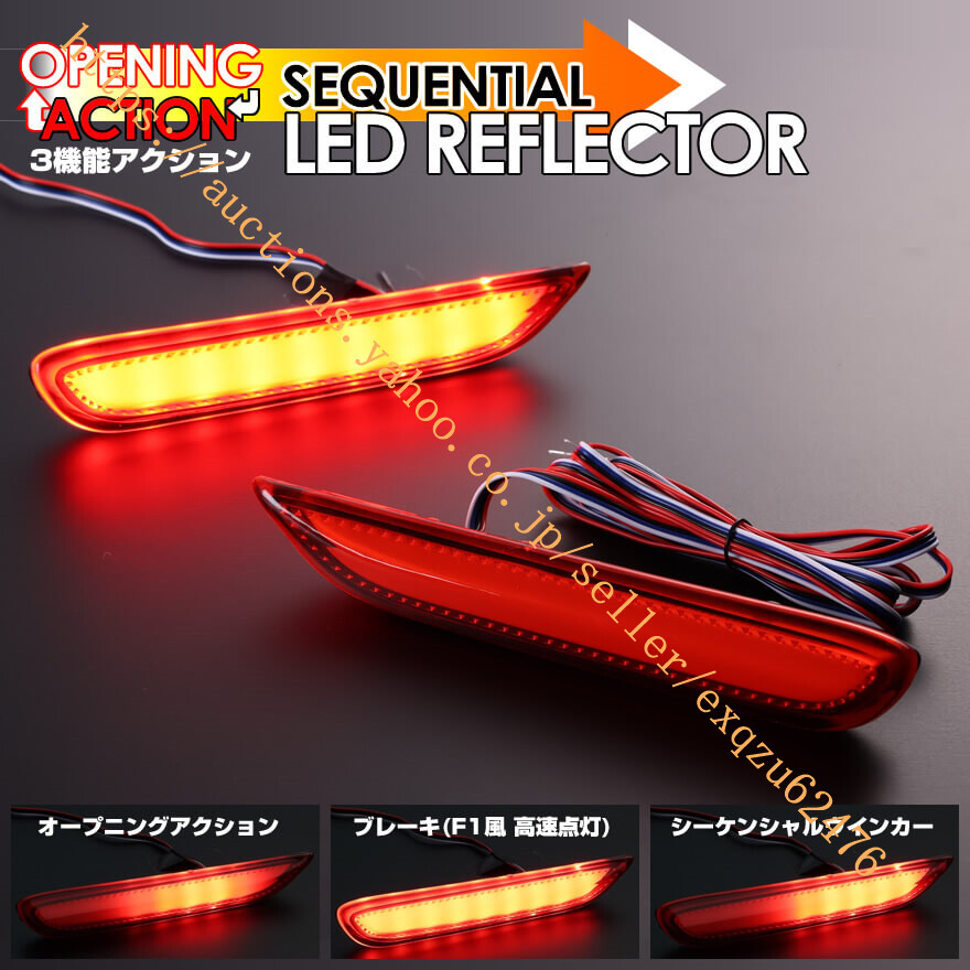 日産 タイプ A LED リフレクター (リア バンパー ライト) レッドレンズ スモークレンズ スカイライン V37 YV37 ZV37 前期 ハイブリッド拍卖