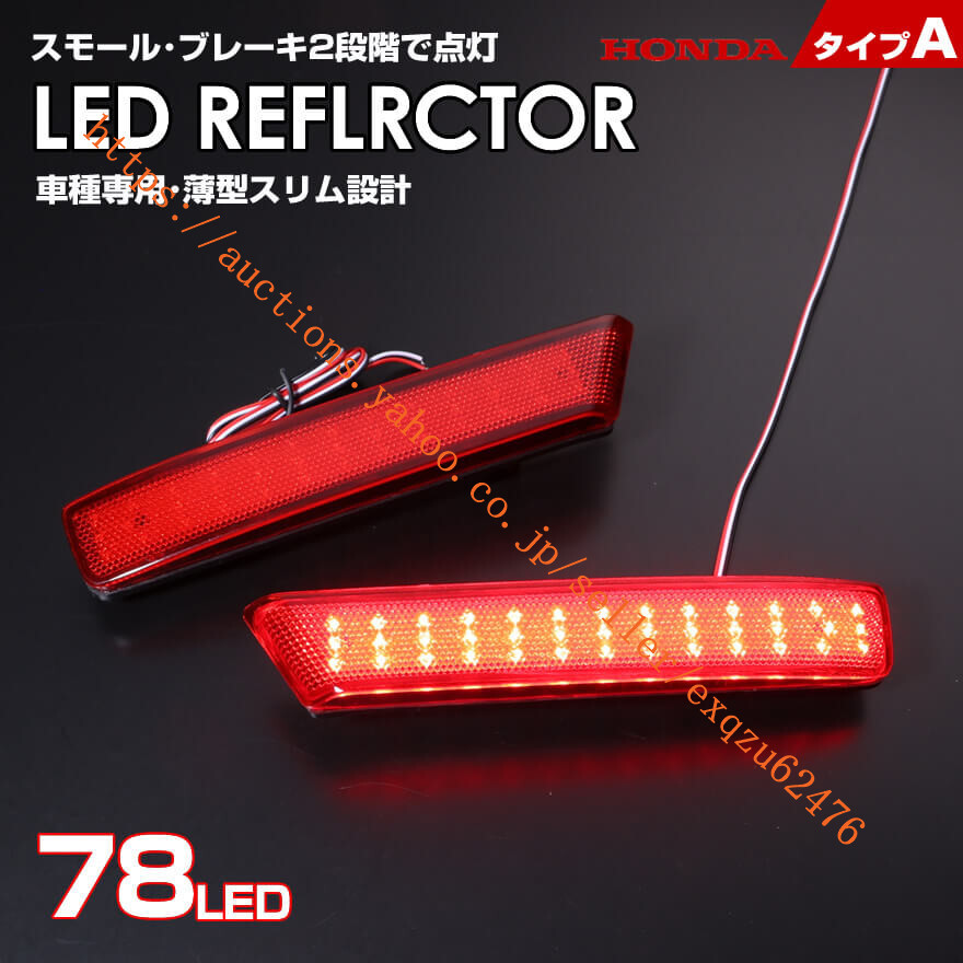 ホンダ タイプ A 2段階LED N BOX + カスタム JF1 JF2 プラス N-WGN カスタム JH1 JH2 N W GON バモス HM1 HM2 後期 エヌ ボックス ワゴン拍卖