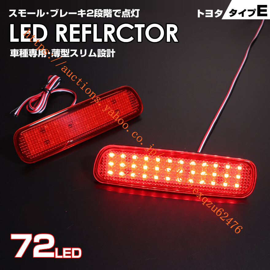 トヨタ タイプ E レッドレンズ スモールストップ 2段階発光 LED ランドクルーザー 100系 ランクル 100 UZJ100 HDJ100 H10.1~H19.6拍卖