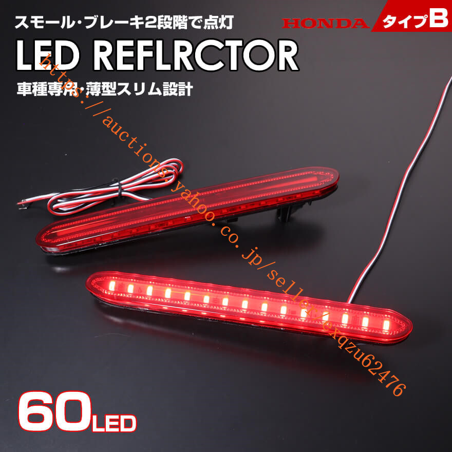 ホンダ タイプ B レッドレンズ スモールストップ 2段階 CL7 CL8 CL9 アコード ワゴン CM1 CM2 CM3 オデッセイ RB1 RB2 後期 H18.3~H20.8拍卖