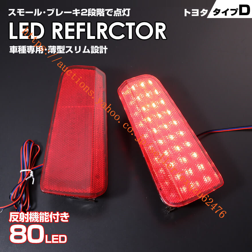 トヨタ タイプ D レッドレンズ スモールストップ 30系 AGH30W AGH35W GGH30W GGH35W AYH30W 前後期 エグゼクティブラウンジZ ZG Z ZA ZR拍卖