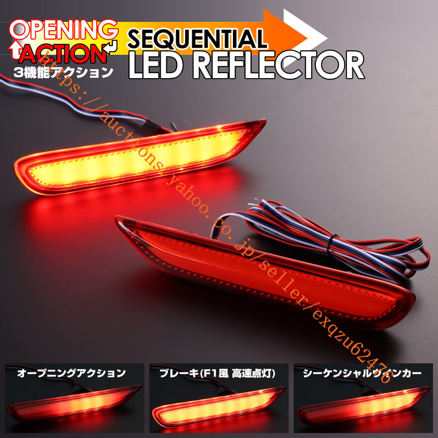 日産 タイプ A LED リフレクター (リア バンパー ライト) レッドレンズ スモークレンズ エクストレイル T32 NT32 前期 ハイブリッド拍卖