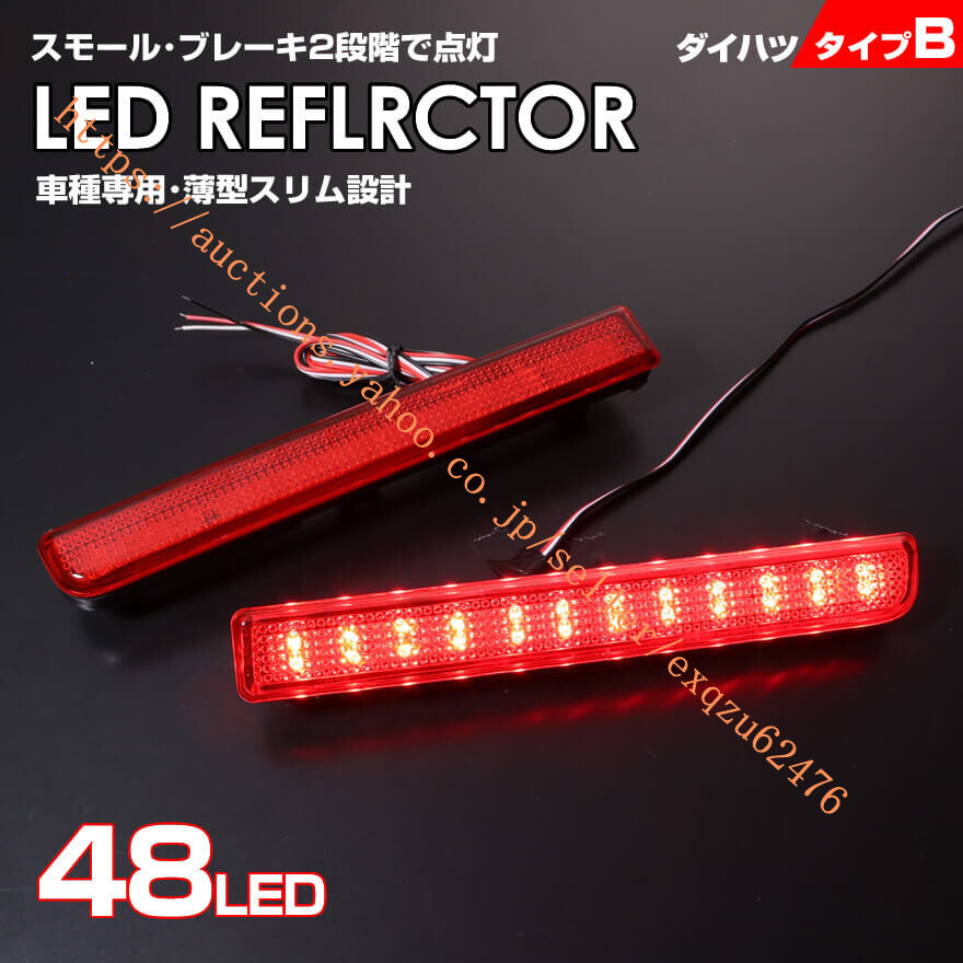 ダイハツ タイプ B レッドレンズ スモールストップ 2段階 LEDピクシス スペース カスタム L575A L585A ラッシュ J200E J210E 後期 TOYOTA 拍卖