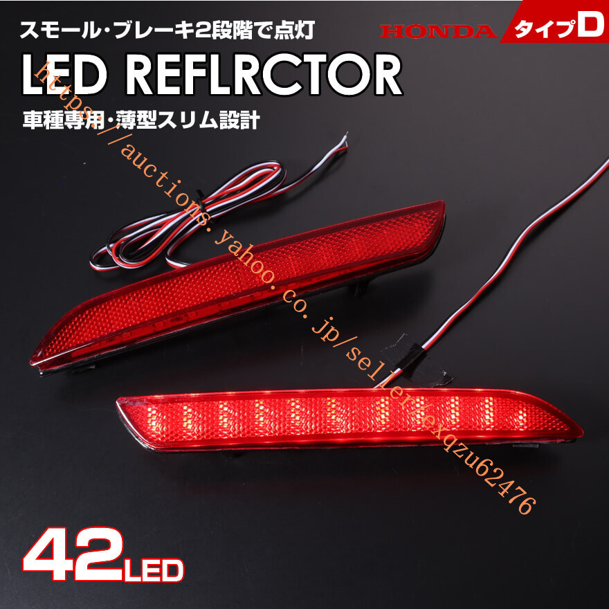 ホンダ タイプ D スモール`ストップ ジェイド RS ハイブリッド FR4 FR5 ステップワゴン RG1 RG2 RG3 RG4 ストリーム RN6 RN7 RN8 RN9拍卖