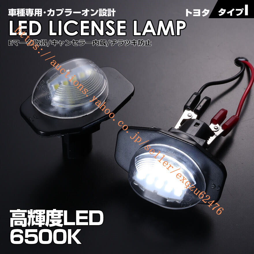 トヨタ タイプI 2ピース (1台分) LED 150系 NZE151 ZRE15カローラ ワゴン 140系CE140 NZE141 ZZE14マークX ジオ 10系 ANA1GGA10 MARK X ZiO拍卖