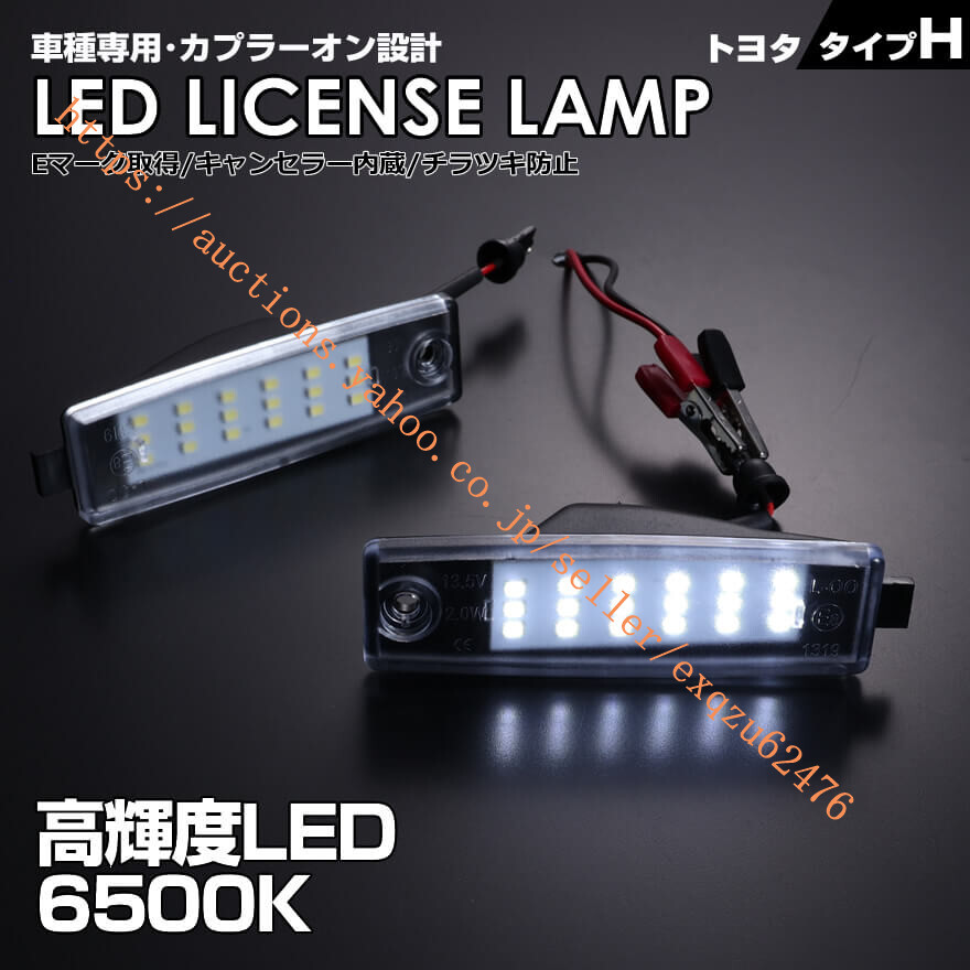 トヨタ タイプ H 2ピース (1台分)30系 ACA33W ACA38W GSA33W bB 30系後期 NCP 30 31 35 2003/4~ RAV4 30系 ACA 31W 36W 6500K Eマーク拍卖