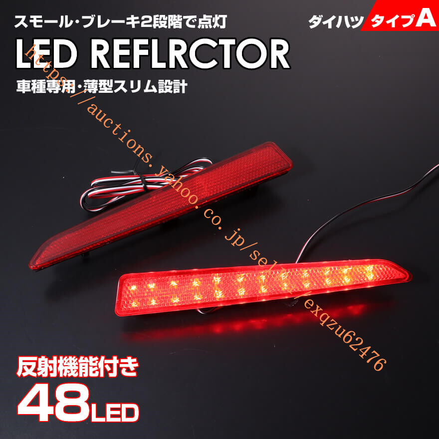 ダイハツ タイプA レッドレンズ スモールストップ 2段階発光 コペン GR スポーツ LA400K ソニカ L405S L415S トール カスタム M900S M910S拍卖