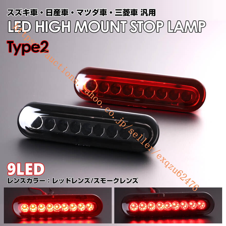 LED ハイマウント MJ34S MJ44S フレアワゴン タフ スタイルMM53S タウンボックス DS17W ミニキャブ バン DS17V 高品質 SMD ブレーキ ランプ拍卖