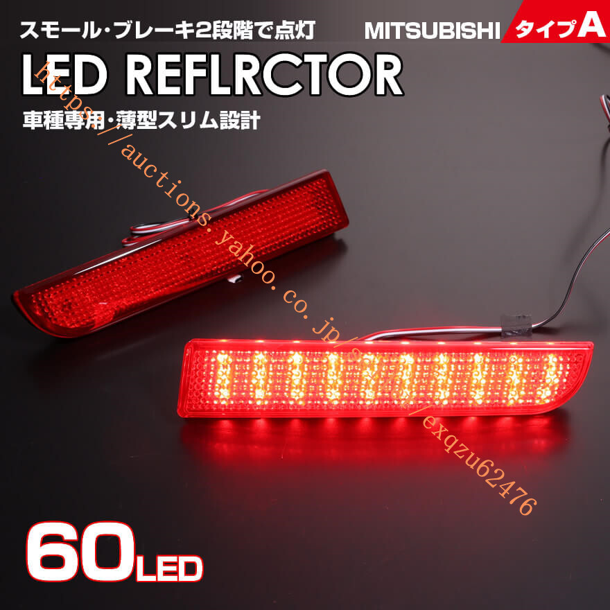 三菱 タイプA LED ギャラン フォルティス CY3A CY4A CY6A ランサー エボリューション X CZ4A ランエボ 10 X RVR GA3W GA4W MITSUBISHI拍卖