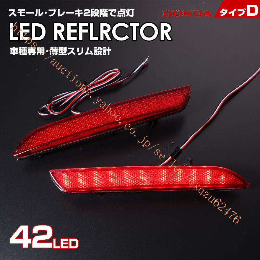 ホンダ タイプ D レッドレンズ スモールストップ GE6 GE7 GE8 GE9 GP1 GP4 後期 ※2010/10~CR-V RM1 RM4 CR-Z ZF1 ZF2 前期 中期拍卖