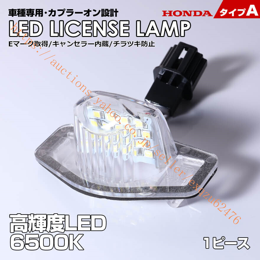 ホンダ タイプ A 1ピース LED GB3 GB4 フリード ハイブリッド スパイクハイブリッド GP3 ラグレイト RL1 ロゴ GA3 GA5 6500K Eマーク HONDA拍卖