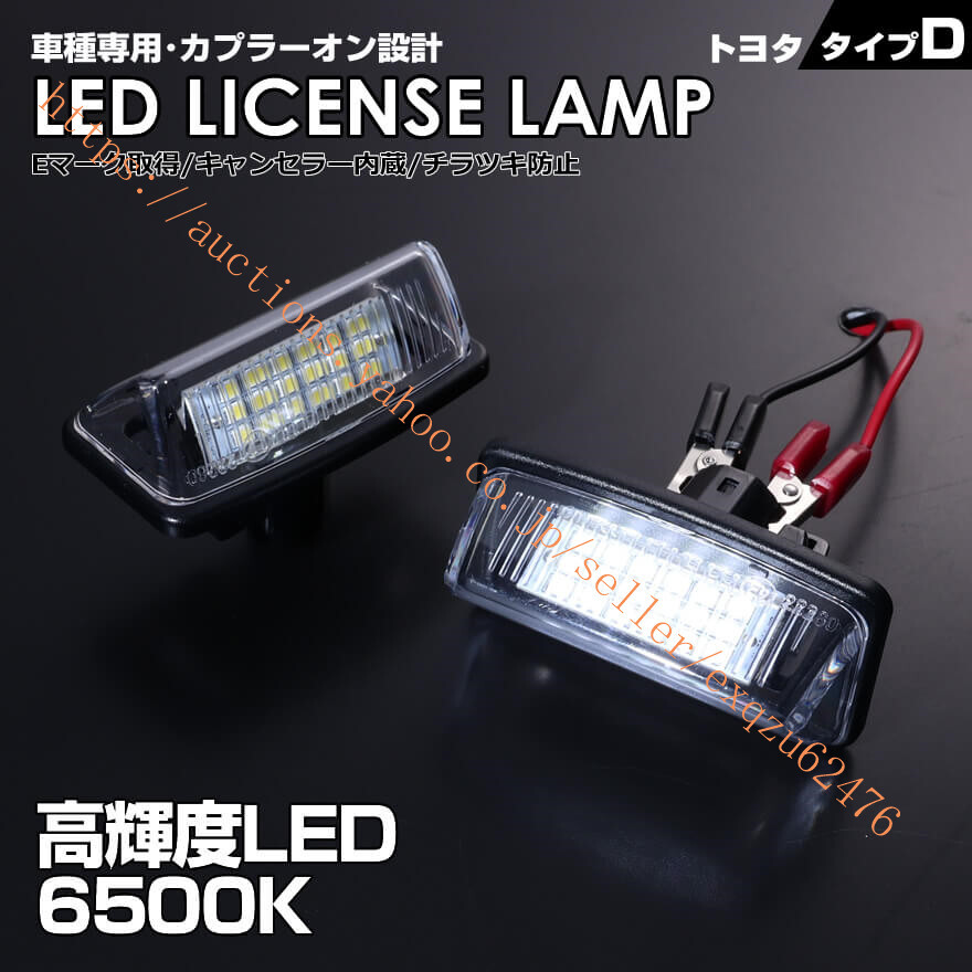 トヨタ タイプ D 2ピース (1台分) LED 10系 ANW ANH MNH MNH 10W 15Wノア 60系 70系 VOXY Noah AZR6# ZRR7# カルディナ 240系 AZT24拍卖