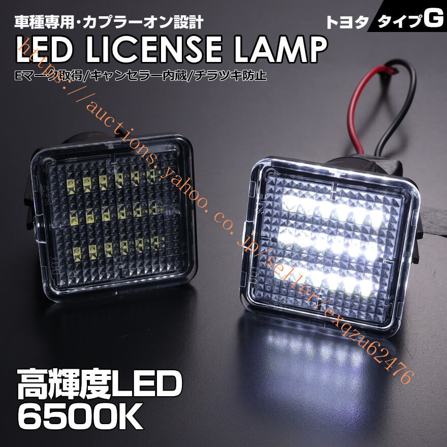 トヨタ タイプ G 2ピース (1台分) LED XK50型 改良型2014年モデル 2014年~2020年 TUNDRA タコマ N300型 2016~ TACOMA 車種 爆光 6500K拍卖