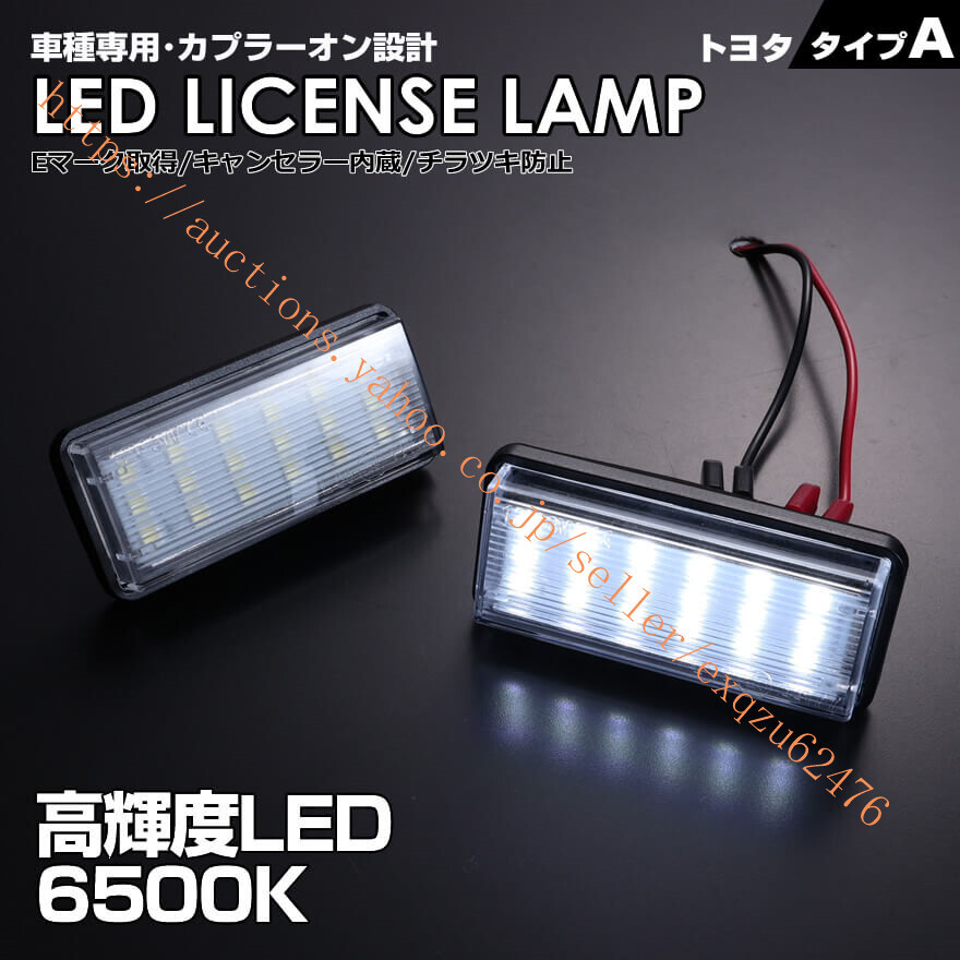 トヨタ タイプ A 2ピース (1台分) LED 100系 シグナスUZJ100 HDJ100 ※背面タイヤ付き車 取付不可ランドクルーザー 200系 UZJ200W URJ202W拍卖