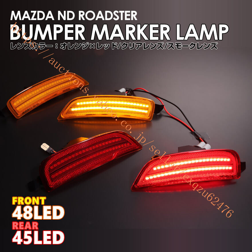 内蔵 LED バンパー コーナー マーカー ランプ サイド US仕様 -MAZDA- マツダ ロードスター ND5RC ロードスター RF NDERC ND ROADSTER拍卖