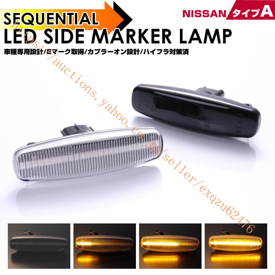 クリックポスト日産 タイプ A LED Y51 HGY51 前期スカイライン セダン V36 V36 NV36 PV36 KV36 スカイライン クーペ V36 CKV36スカイライン拍卖